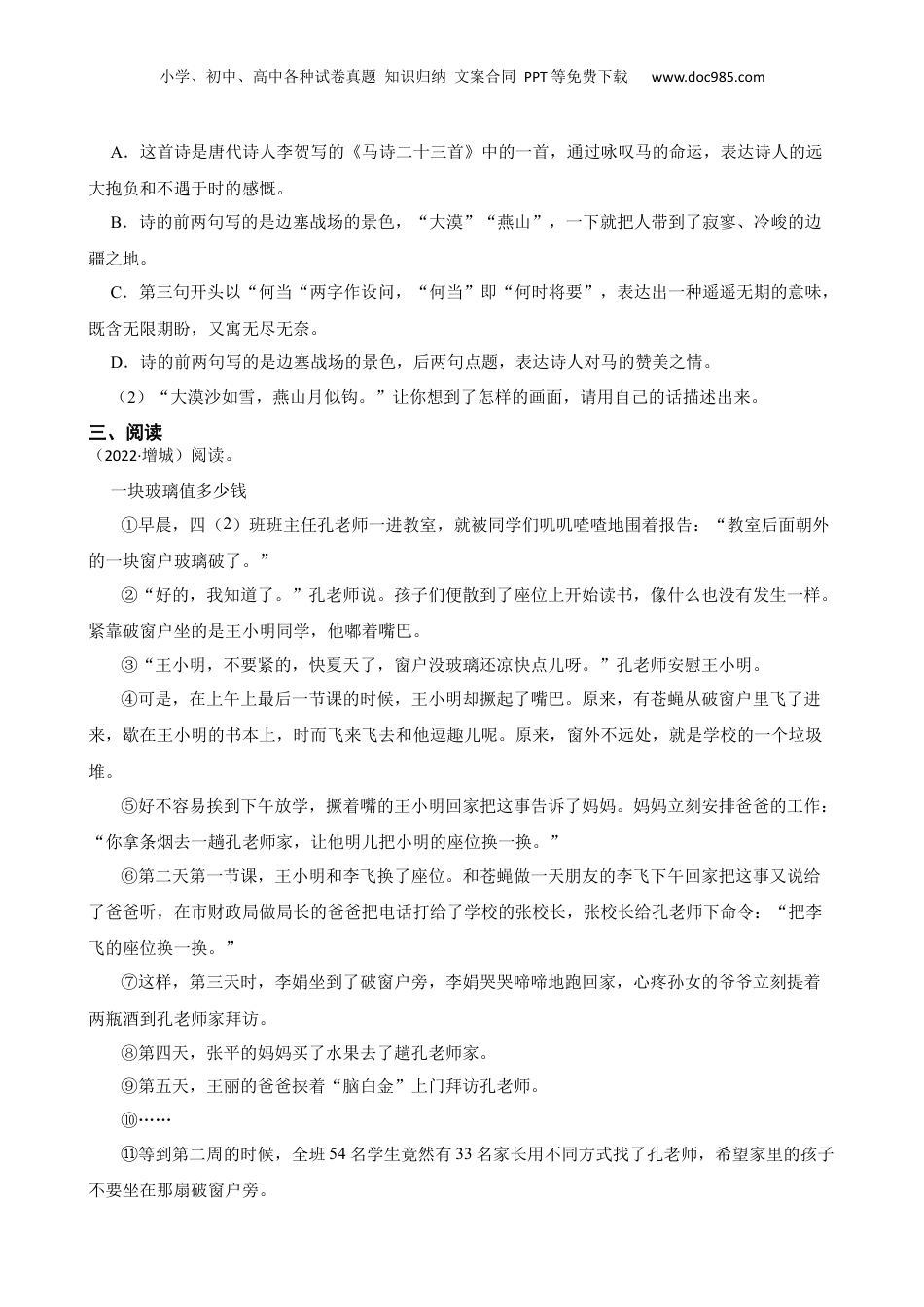 广东省广州市增城区2021-2022学年小升初语文试卷(学生版).docx