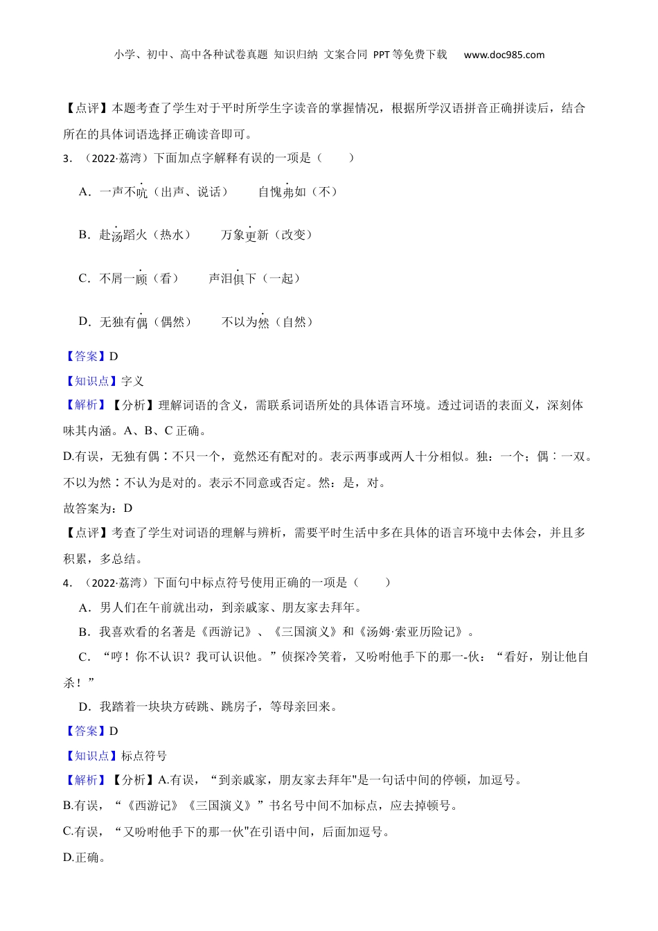 广东省广州市荔湾区2022年小升初语文试卷(教师版).docx