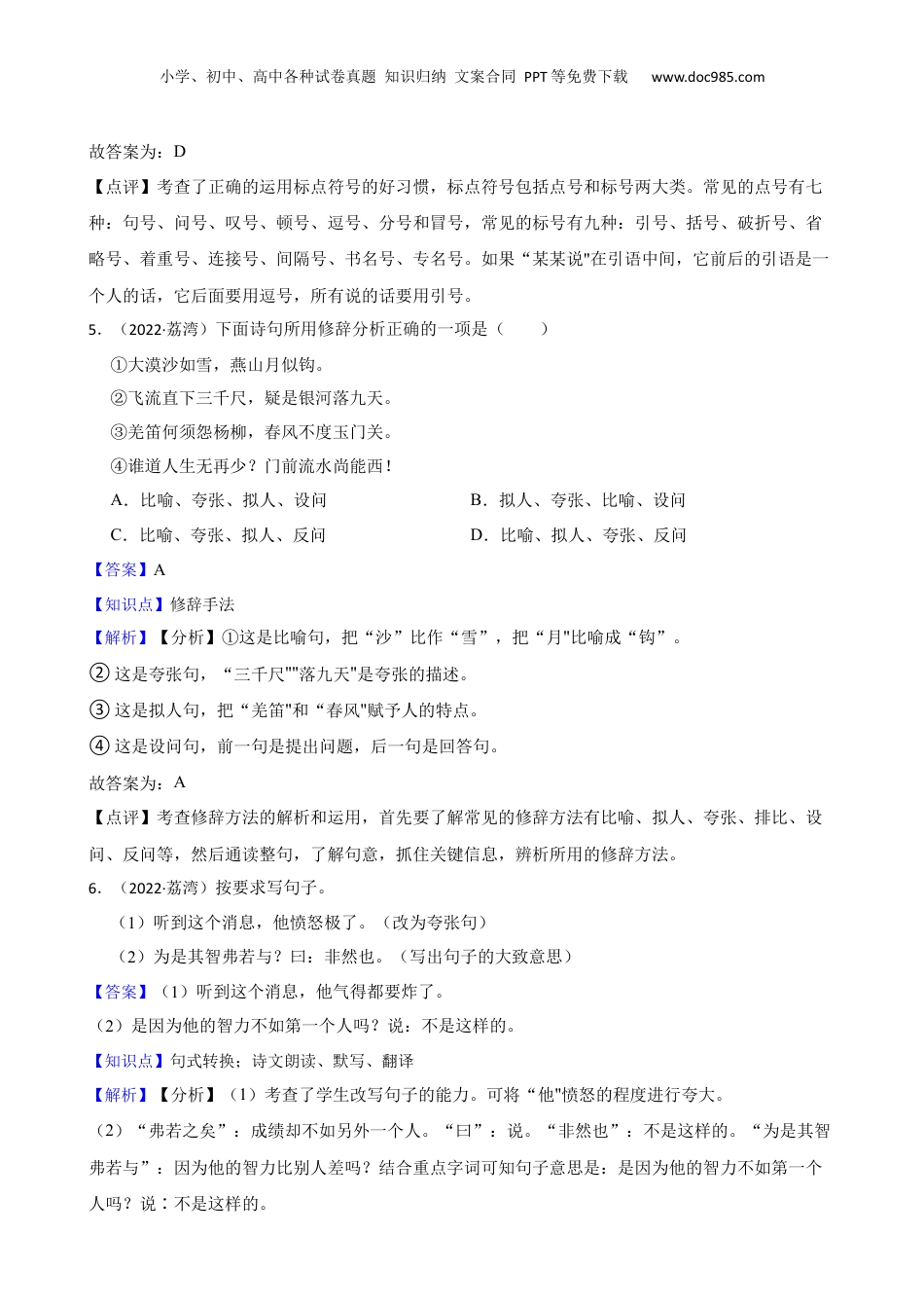 广东省广州市荔湾区2022年小升初语文试卷(教师版).docx