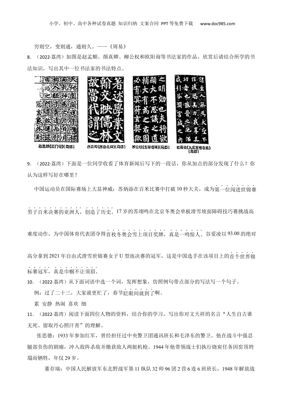 2022年广东省广州市荔湾区小升初语文毕业考试卷(学生版).docx