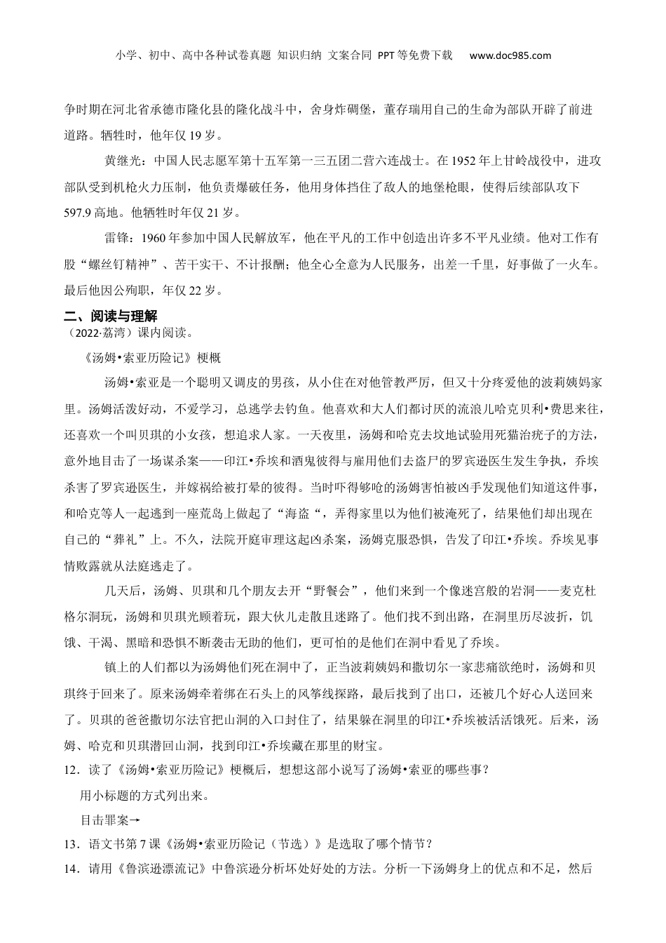 2022年广东省广州市荔湾区小升初语文毕业考试卷(学生版).docx