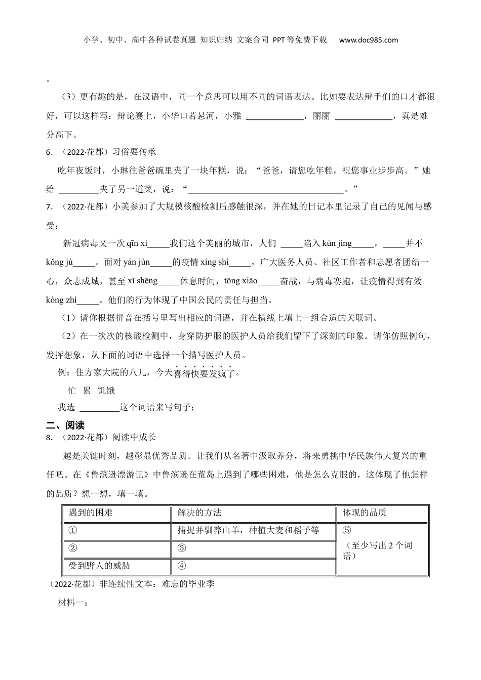 广东省广州市花都区2022年小升初语文试卷(学生版).docx