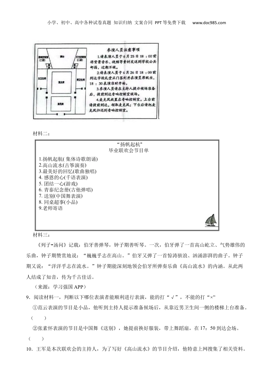 广东省广州市花都区2022年小升初语文试卷(学生版).docx