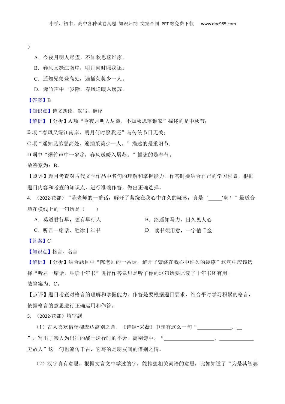 广东省广州市花都区2022年小升初语文试卷(教师版).docx