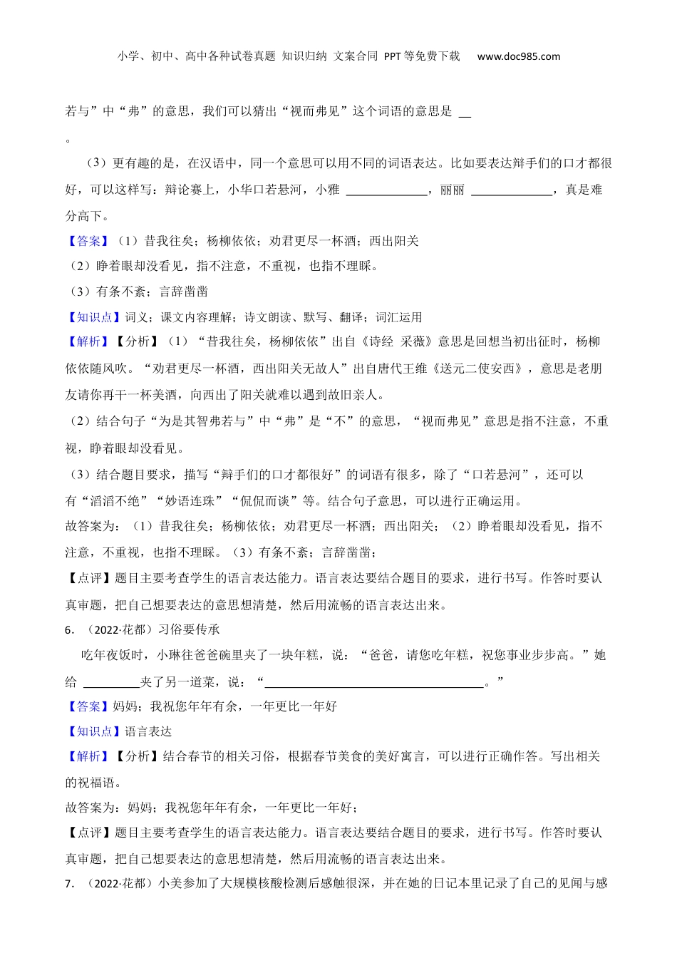 广东省广州市花都区2022年小升初语文试卷(教师版).docx