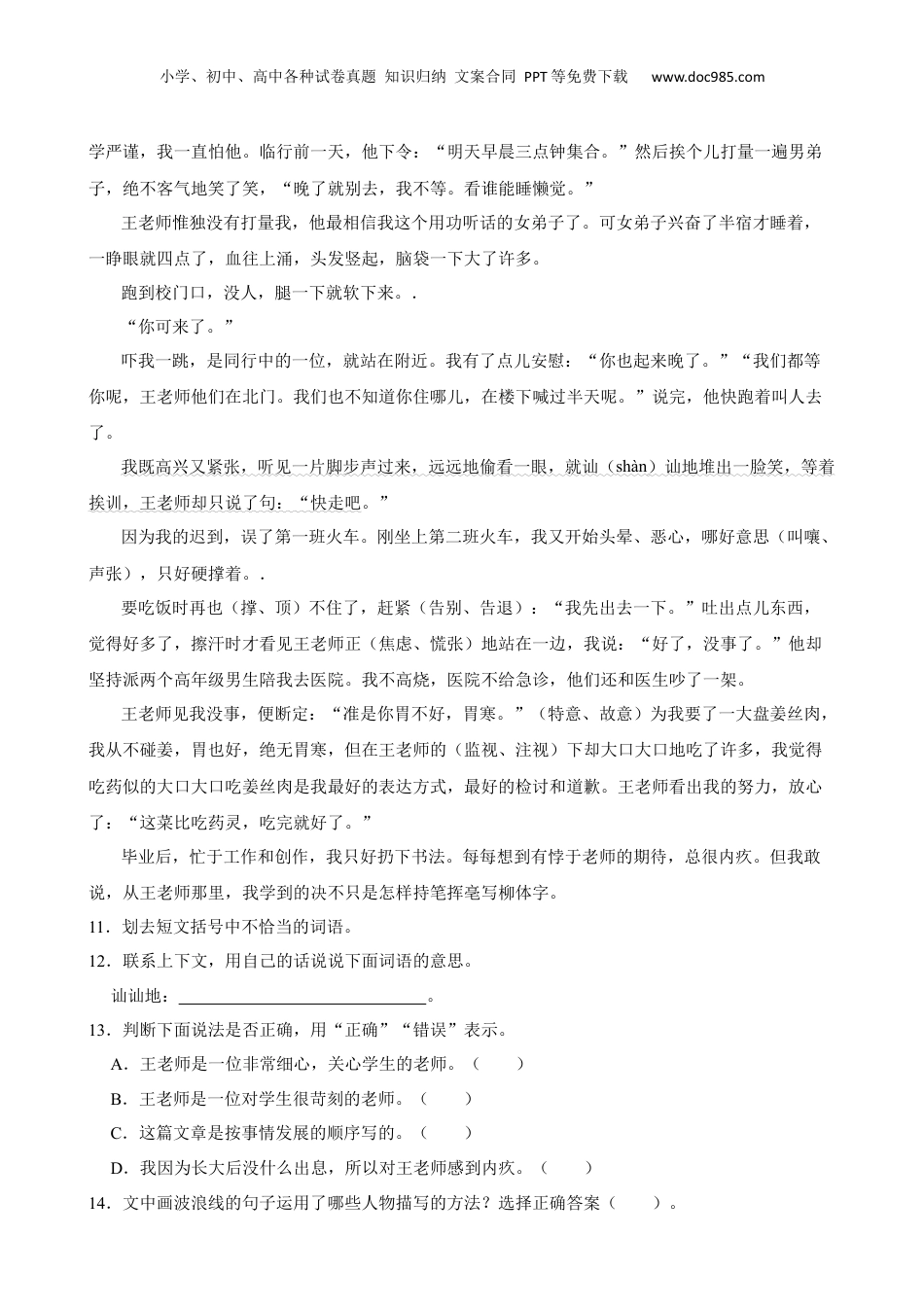 广东省广州市白云区2022年小升初语文试卷(学生版).docx