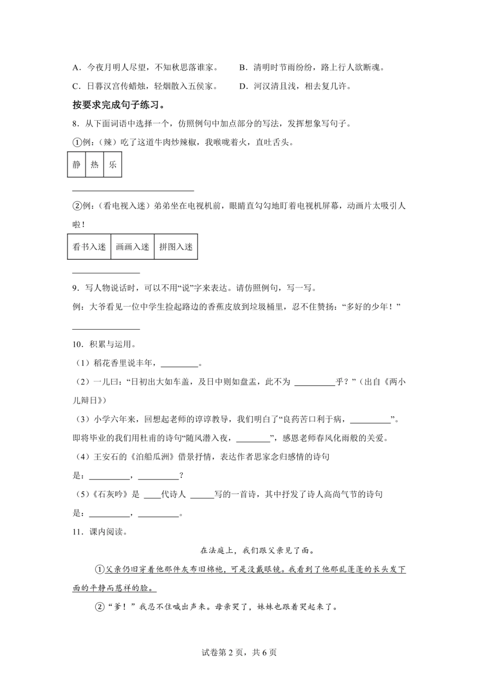 2024年广东省肇庆市怀集县小升初语文试卷（含答案）.pdf