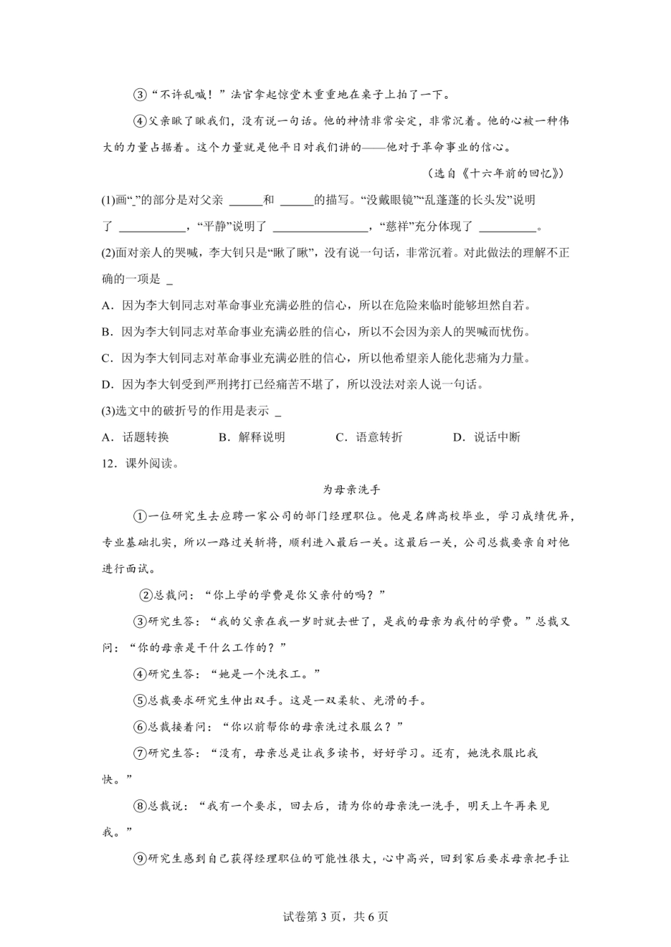 2024年广东省肇庆市怀集县小升初语文试卷（含答案）.pdf