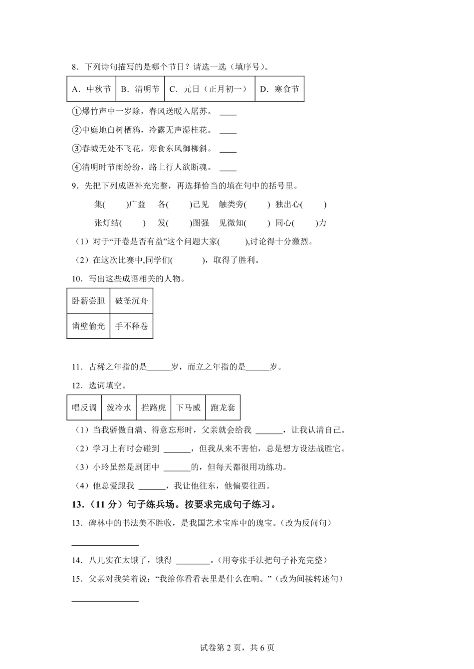 2024年广东省湛江市徐闻县新立品学校小升初语文试卷（含答案）.pdf