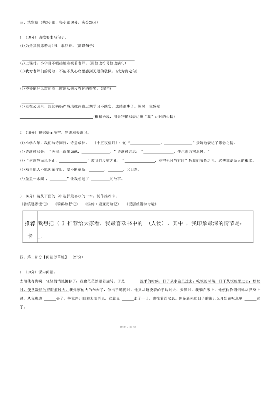 2024年广东省肇庆市四会市小升初语文试卷.pdf