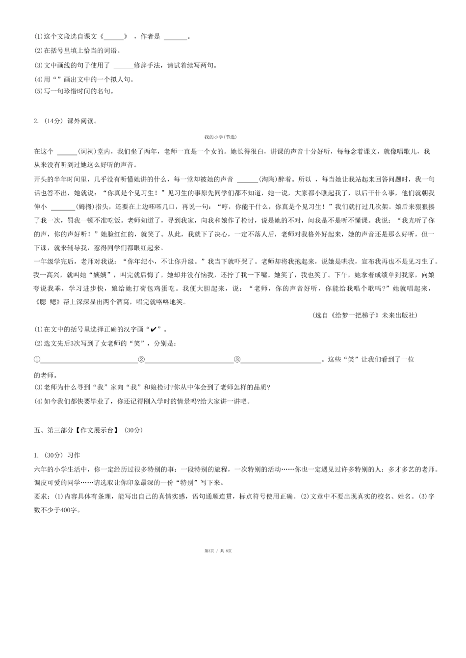 2024年广东省肇庆市四会市小升初语文试卷.pdf