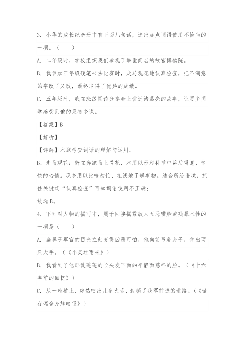 2024年广东省深圳市龙岗区小升初语文试卷（原卷版 解析版） .pdf