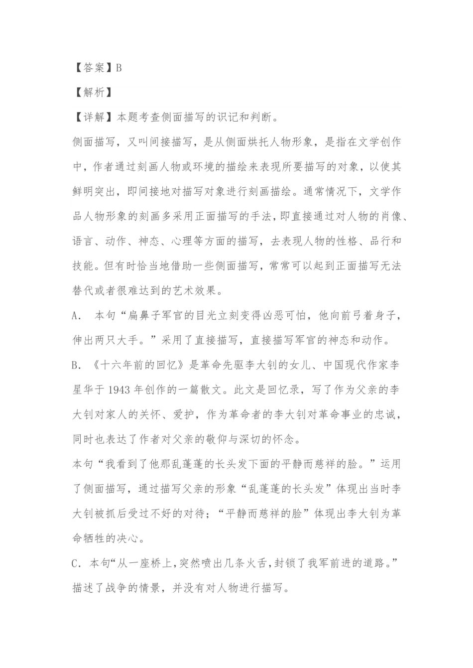 2024年广东省深圳市龙岗区小升初语文试卷（原卷版 解析版） .pdf