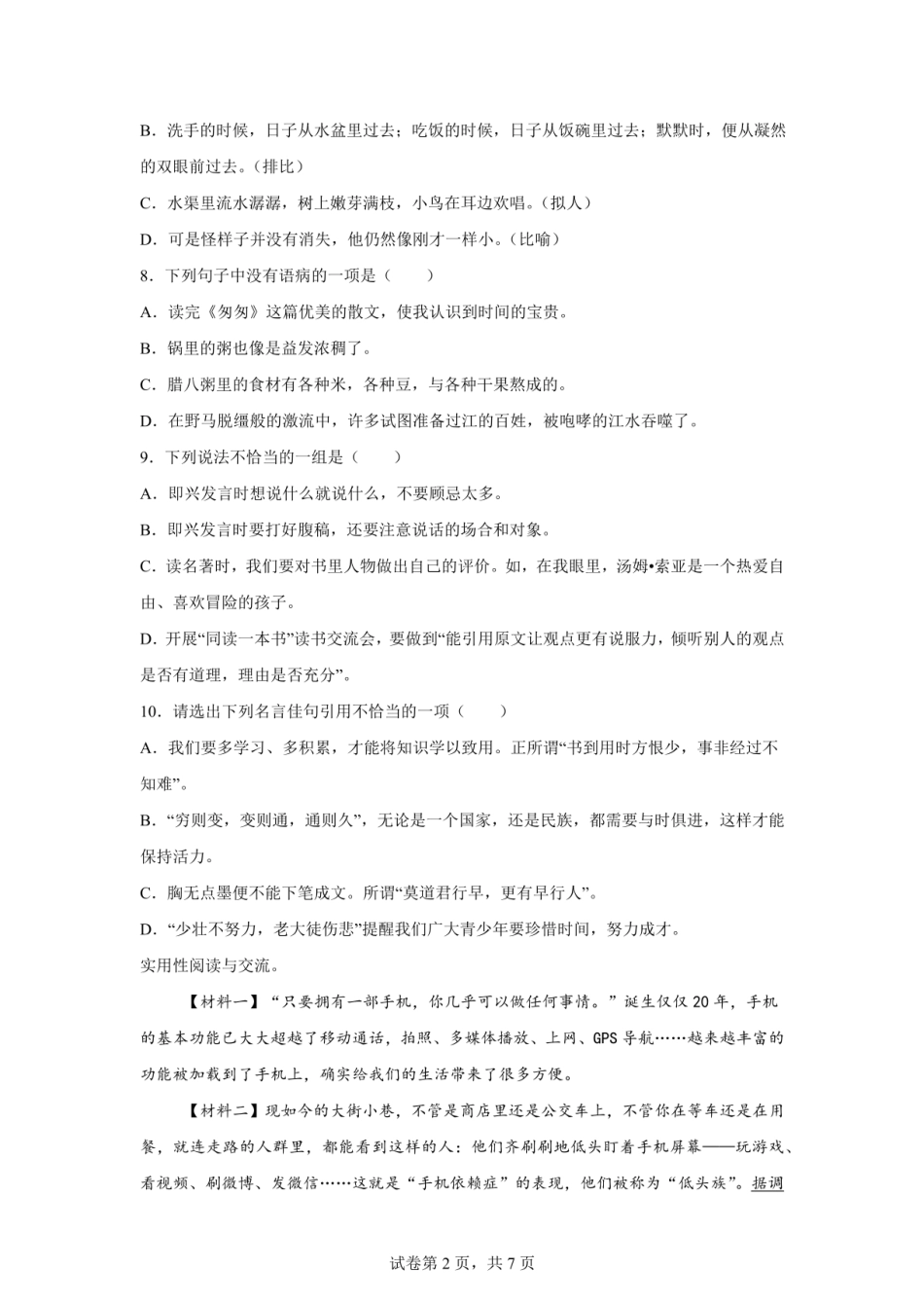 2024年广东省湛江市遂溪县小升初语文试卷（含答案）.pdf