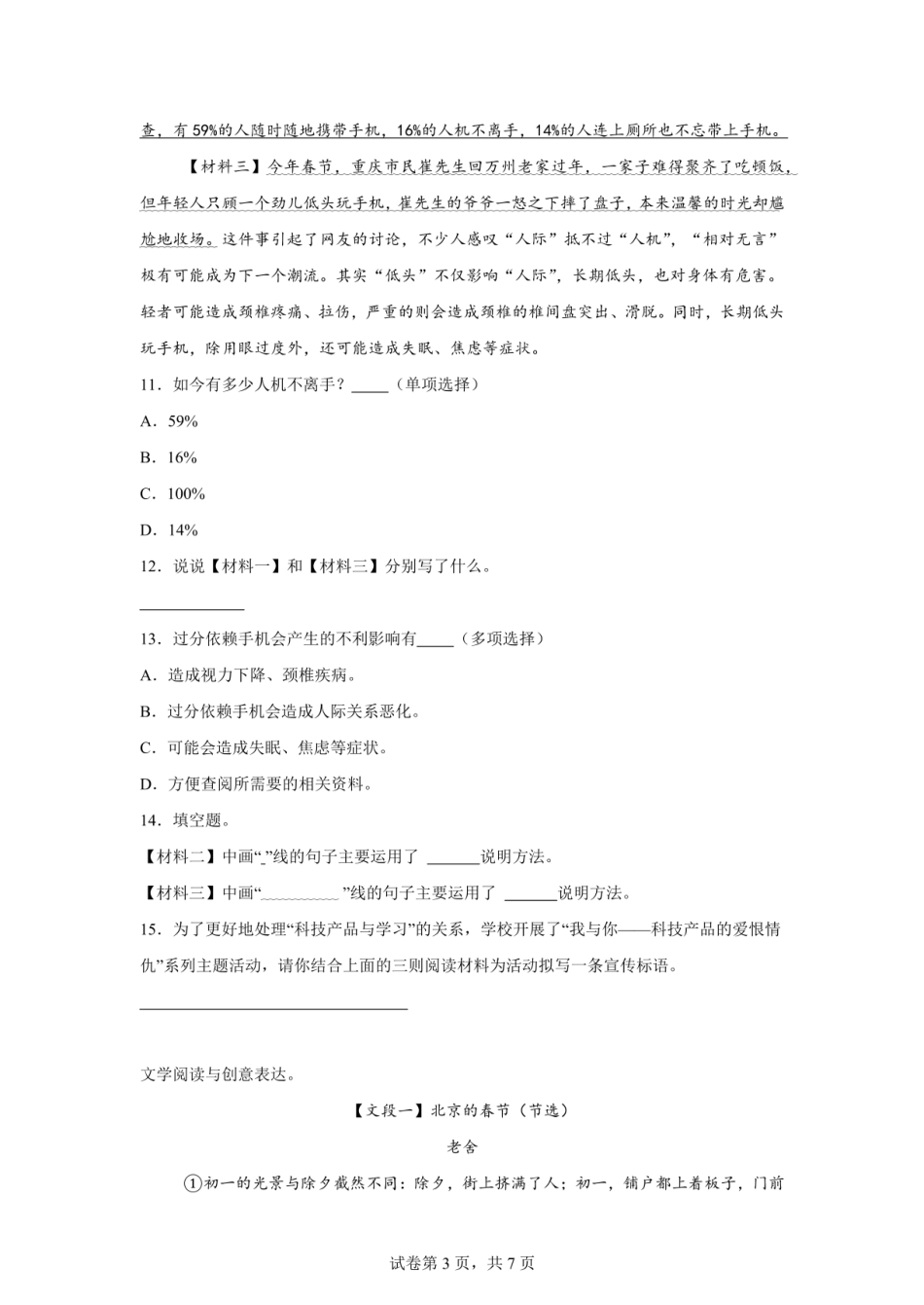 2024年广东省湛江市遂溪县小升初语文试卷（含答案）.pdf