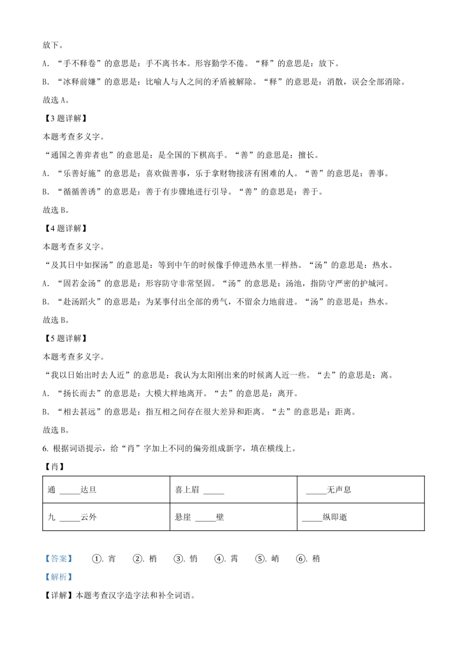 2024年广东省深圳市南山区小升初语文试卷（解析版）.pdf