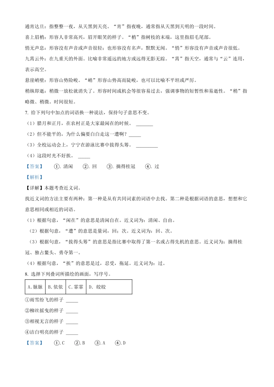 2024年广东省深圳市南山区小升初语文试卷（解析版）.pdf