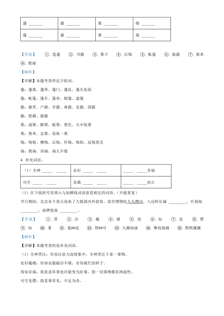 2024年广东省阳江市江城区小升初语文试卷（解析版）.pdf