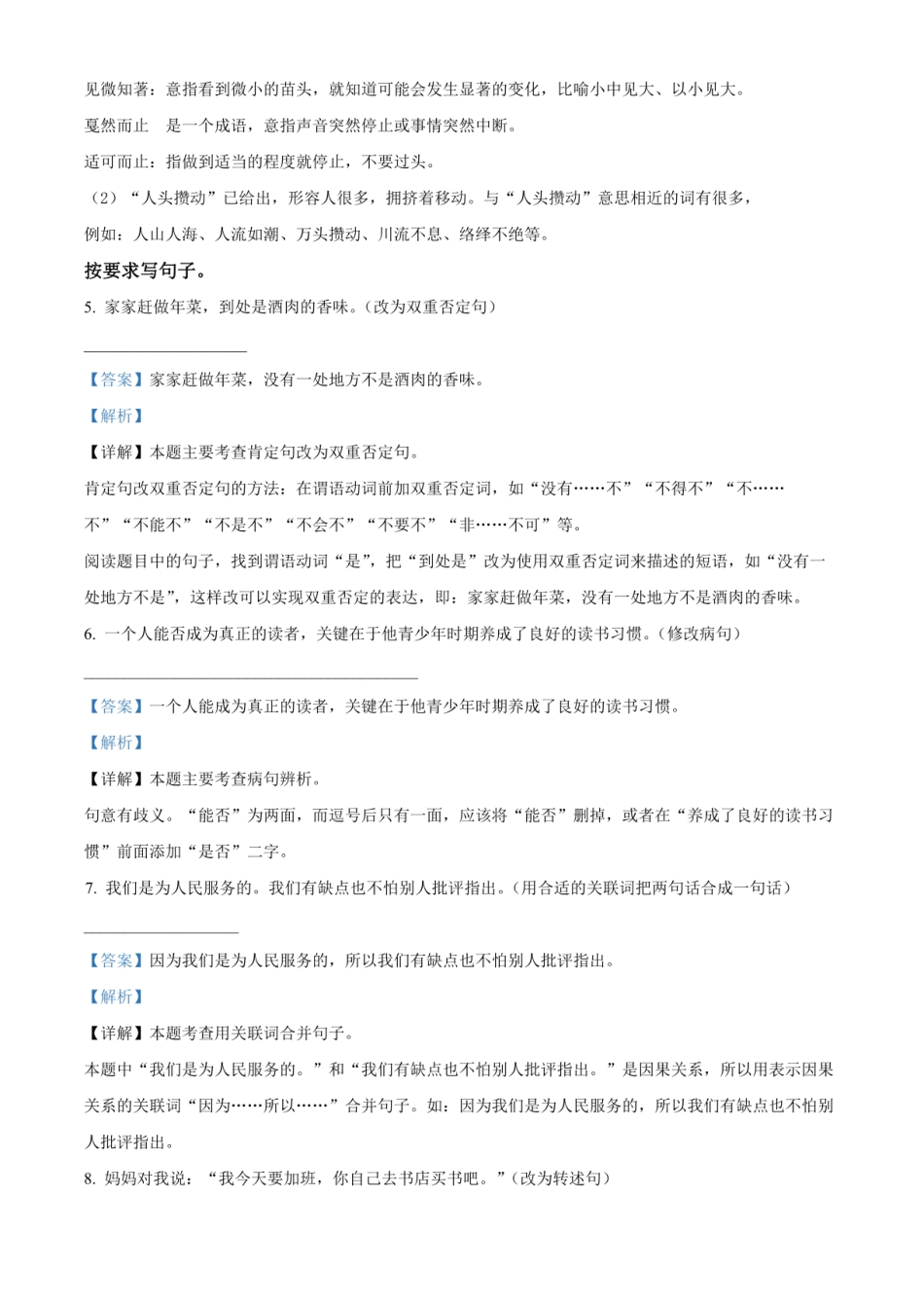 2024年广东省阳江市江城区小升初语文试卷（解析版）.pdf