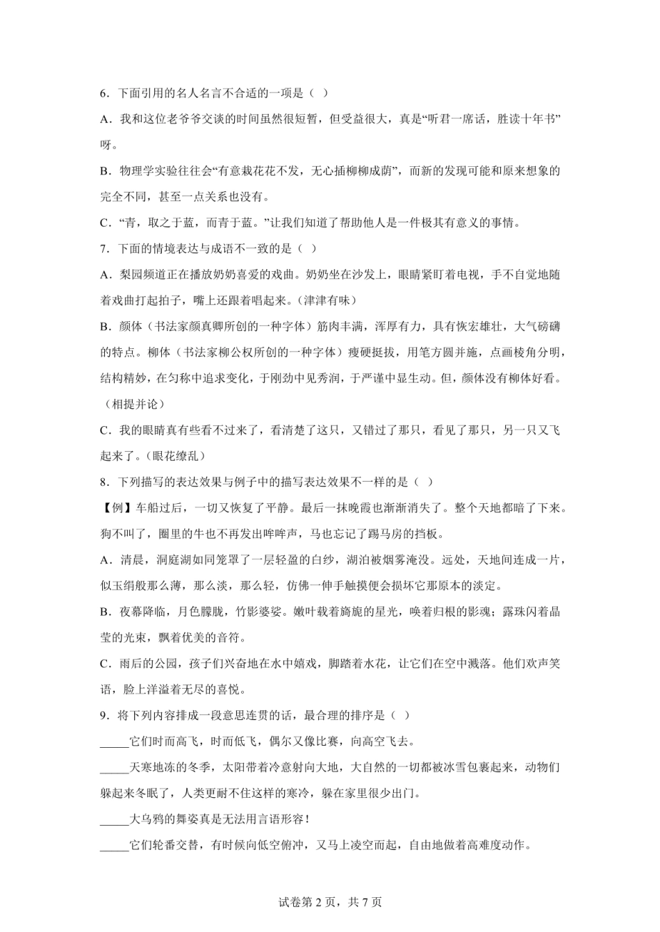 2024年广东省深圳市龙岗区多校联考小升初语文试卷（含答案） .pdf