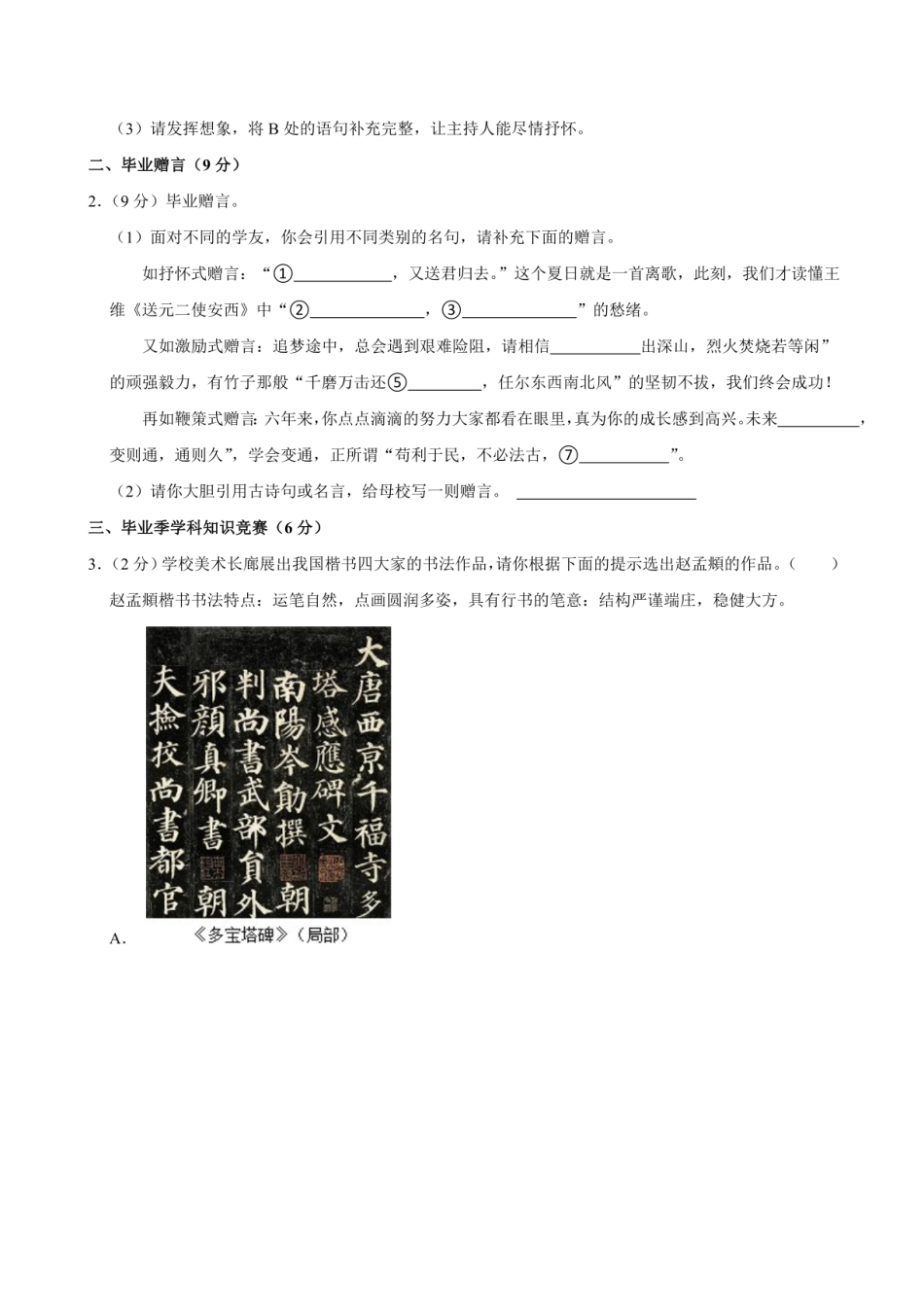 2024年广东省深圳市宝安区小升初语文试卷（含答案）.pdf