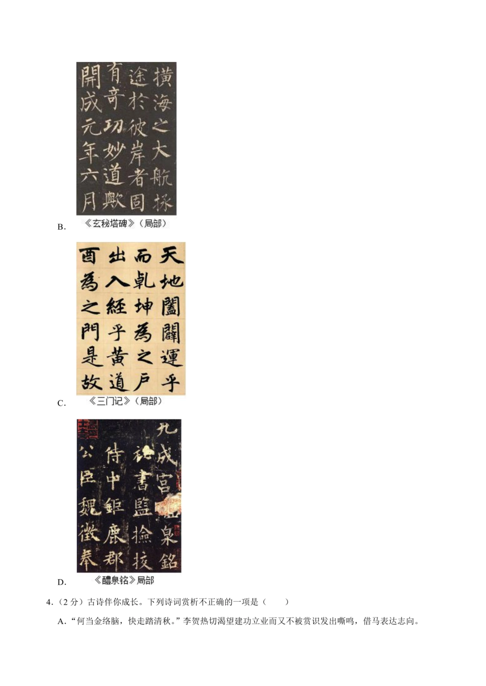 2024年广东省深圳市宝安区小升初语文试卷（含答案）.pdf
