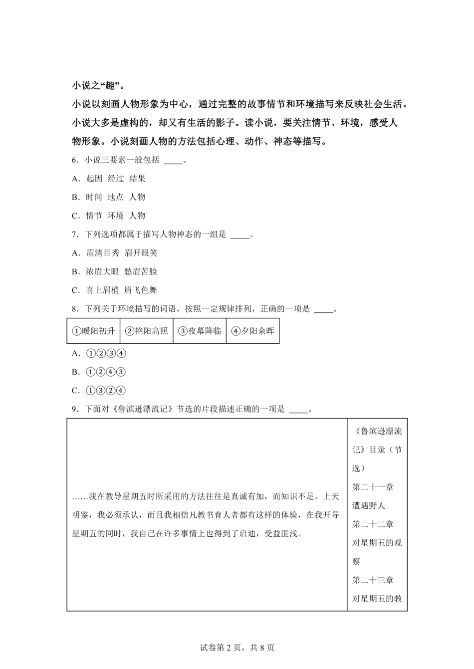 2024年广东省汕头市金平区小升初语文试卷（含答案）.pdf