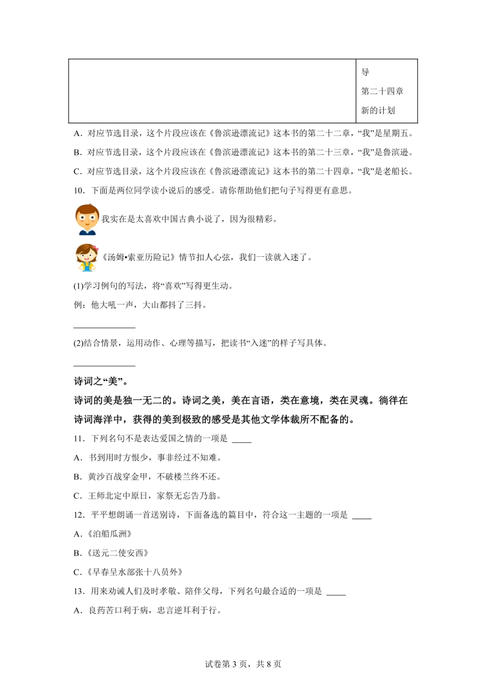 2024年广东省汕头市金平区小升初语文试卷（含答案）.pdf