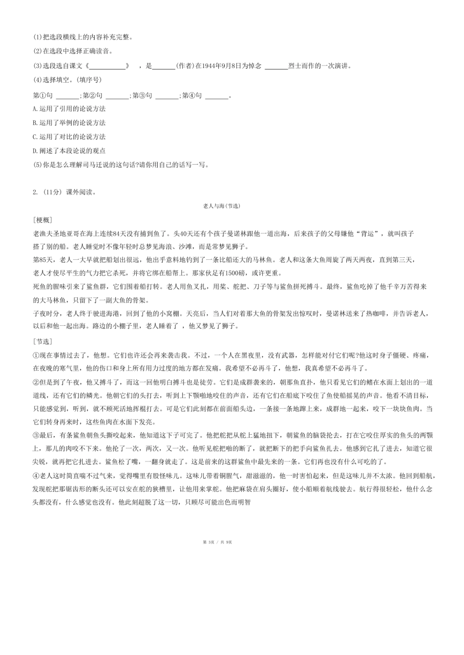 2024年广东省汕尾市陆河县小升初语文试卷.pdf