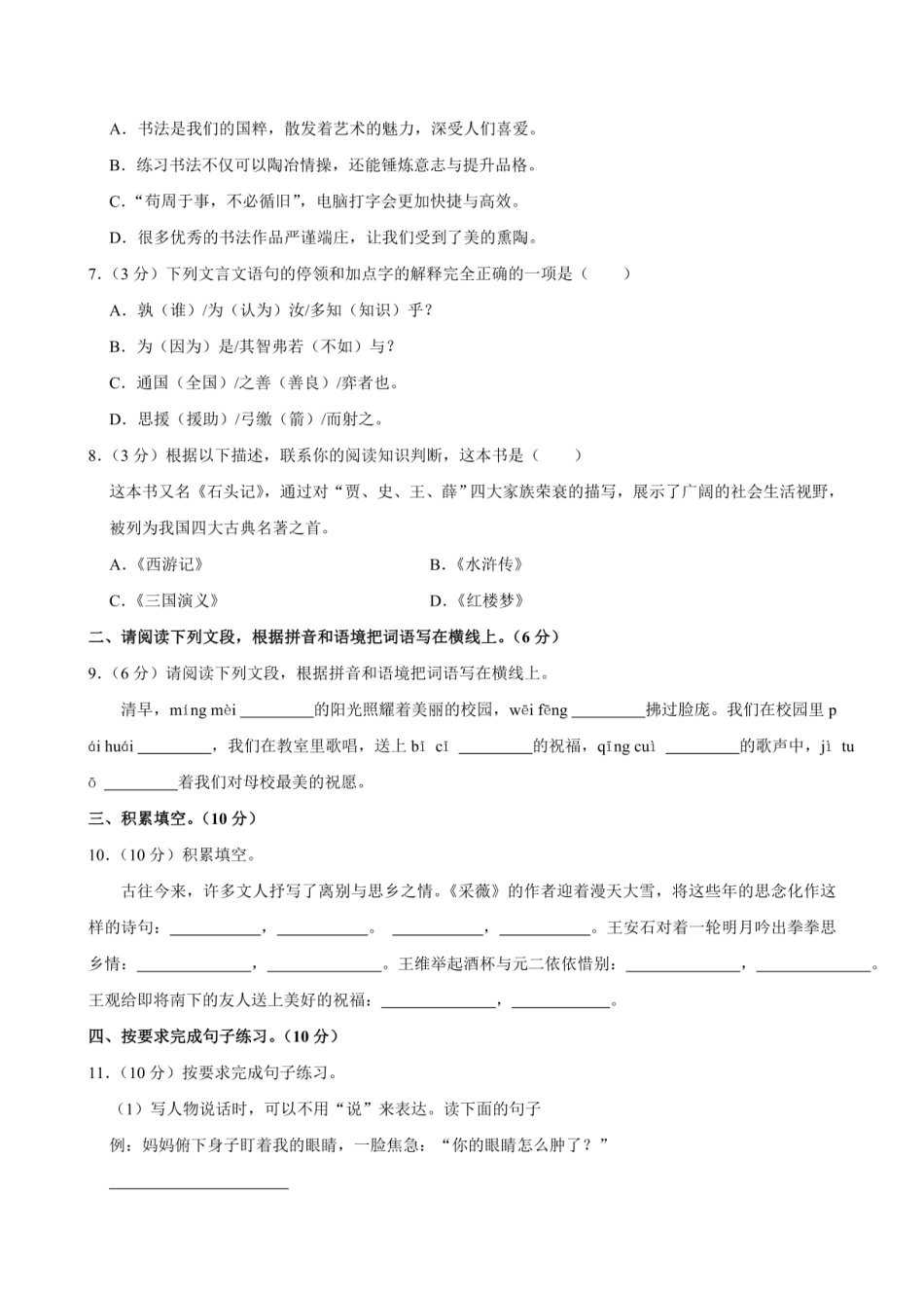2024年广东省汕尾市陆丰市小升初语文试卷（含答案）.pdf