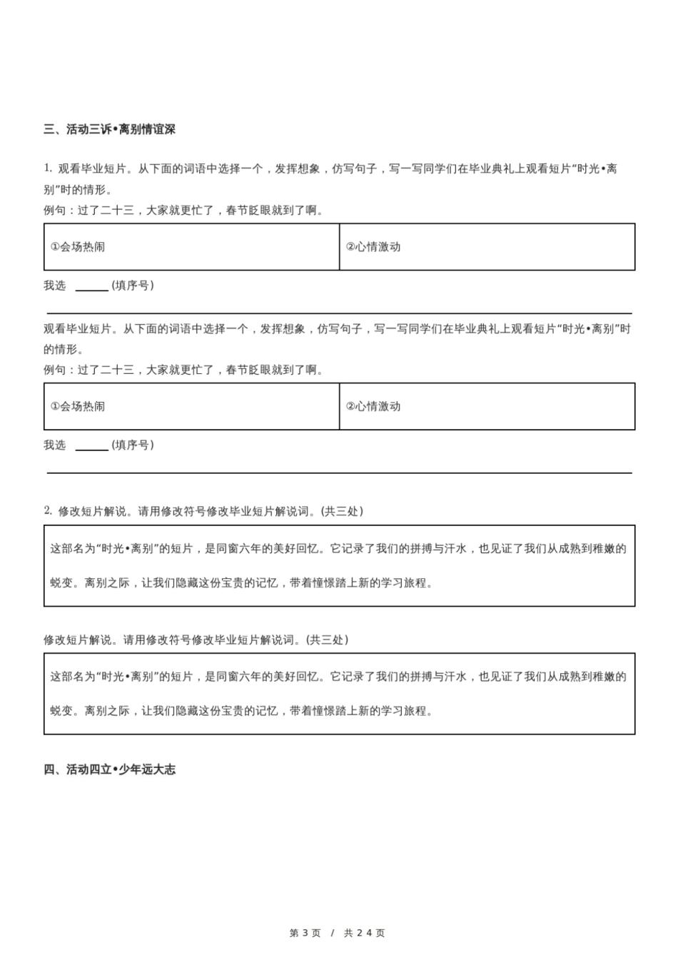 2024年广东省广州市越秀区小升初语文试卷.pdf