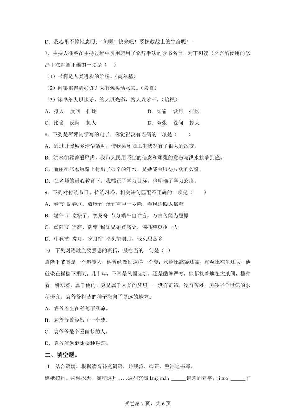 2024年广东省梅州市兴宁市小升初语文试卷（含答案） (1).pdf