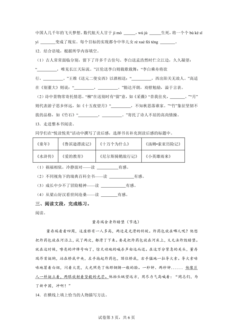 2024年广东省梅州市兴宁市小升初语文试卷（含答案） (1).pdf