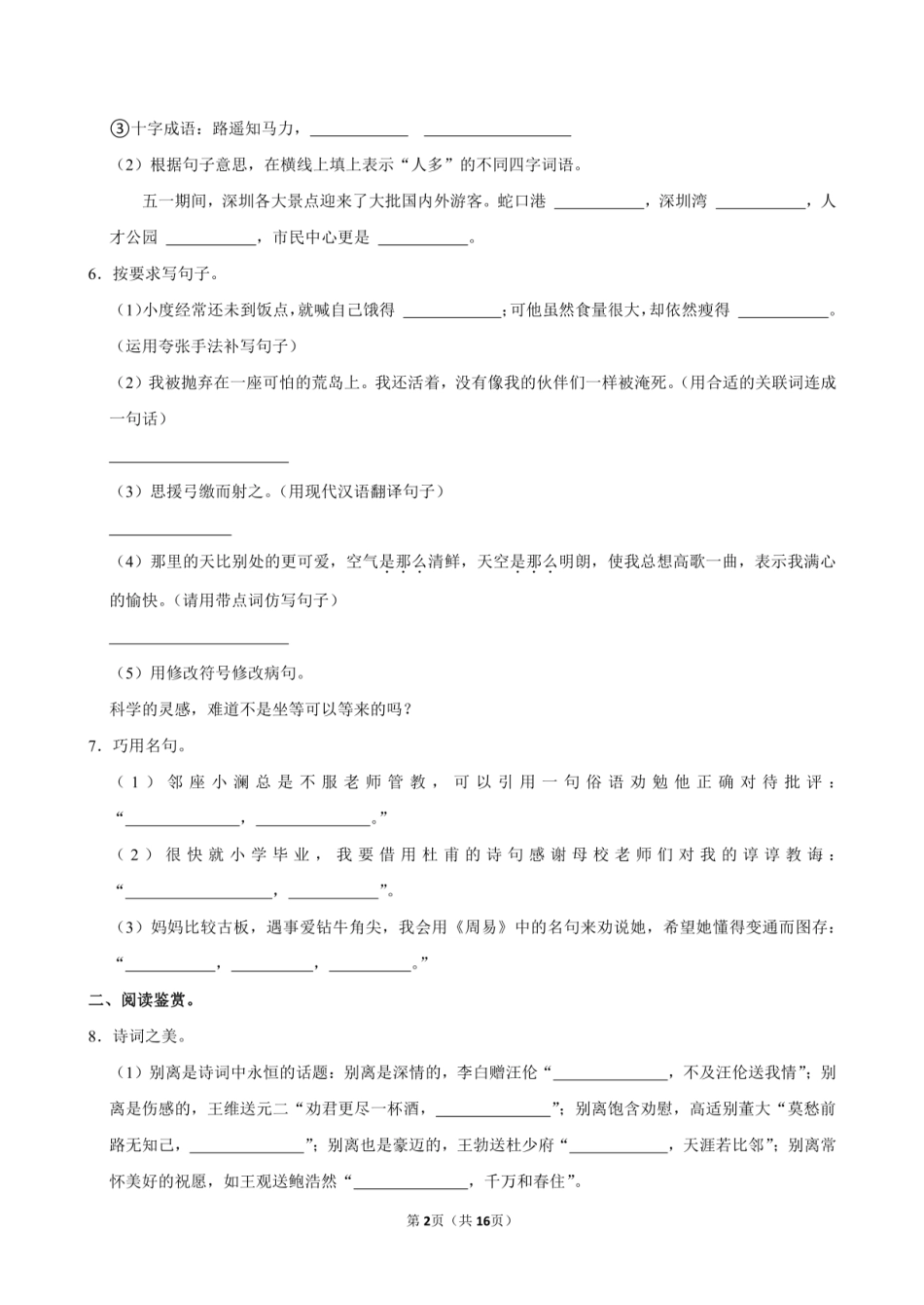 2024年广东省汕头市澄海区小升初语文试卷附答案解析.pdf