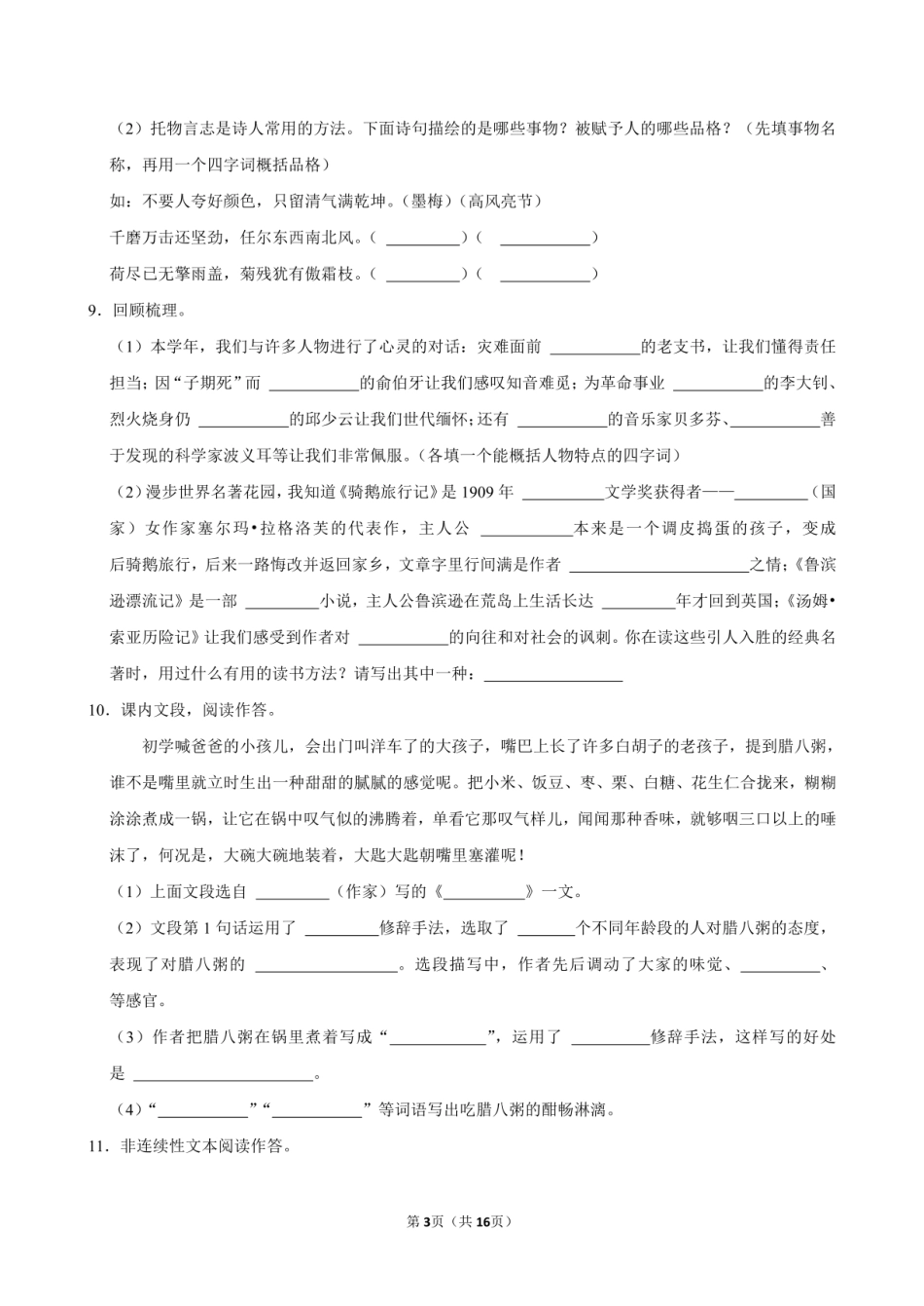 2024年广东省汕头市澄海区小升初语文试卷附答案解析.pdf