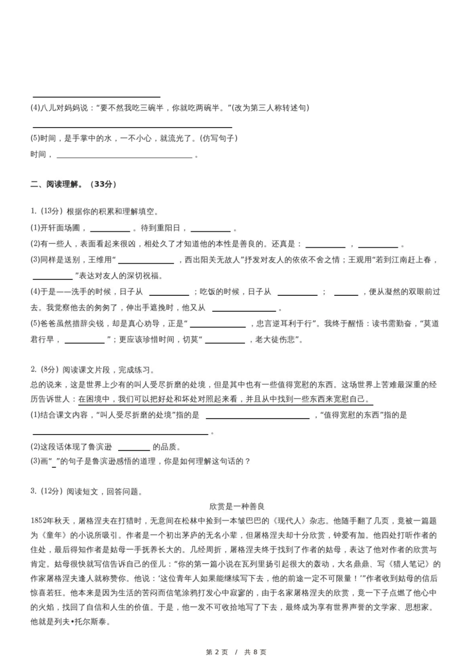 2024年广东省汕头市潮阳区小升初语文试卷.pdf