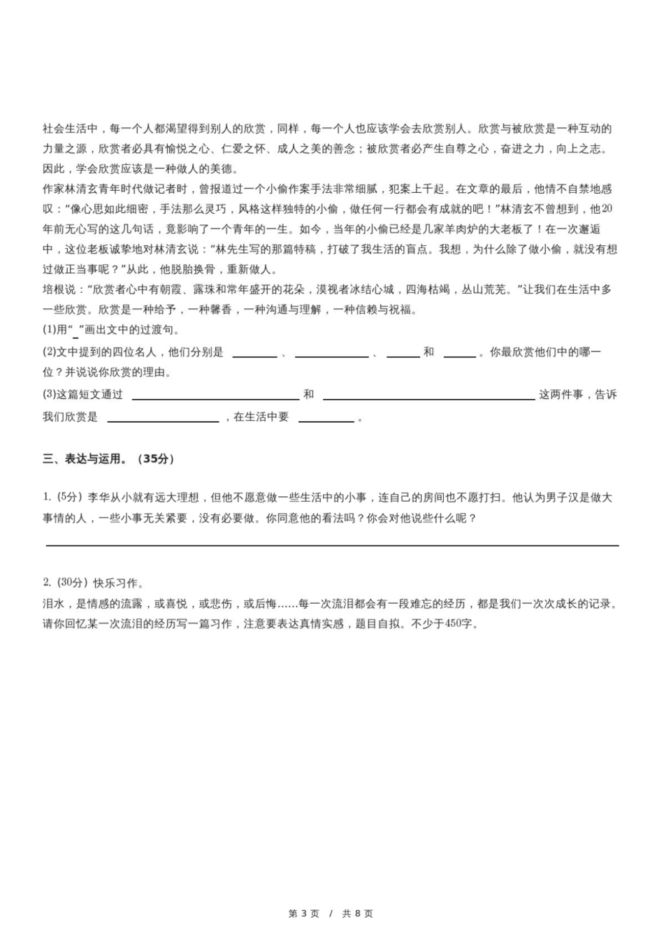 2024年广东省汕头市潮阳区小升初语文试卷.pdf