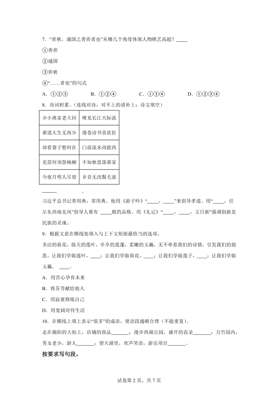 2024年广东省揭阳市揭东区小升初语文试卷（含答案）.pdf