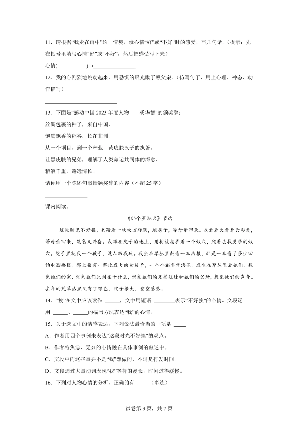 2024年广东省揭阳市揭东区小升初语文试卷（含答案）.pdf