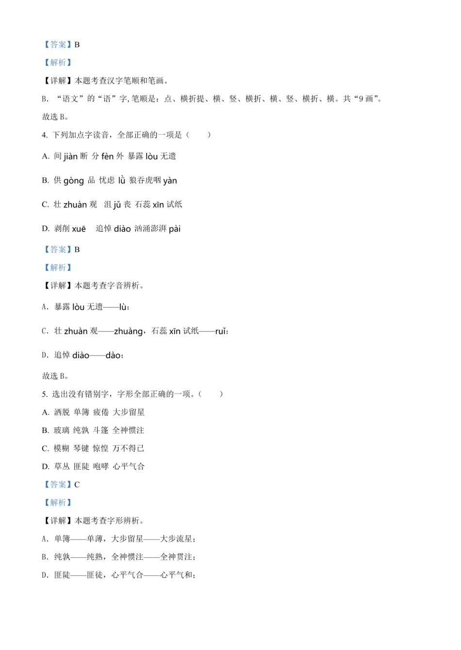2024年广东省茂名市化州市小升初语文试卷（解析版）.pdf