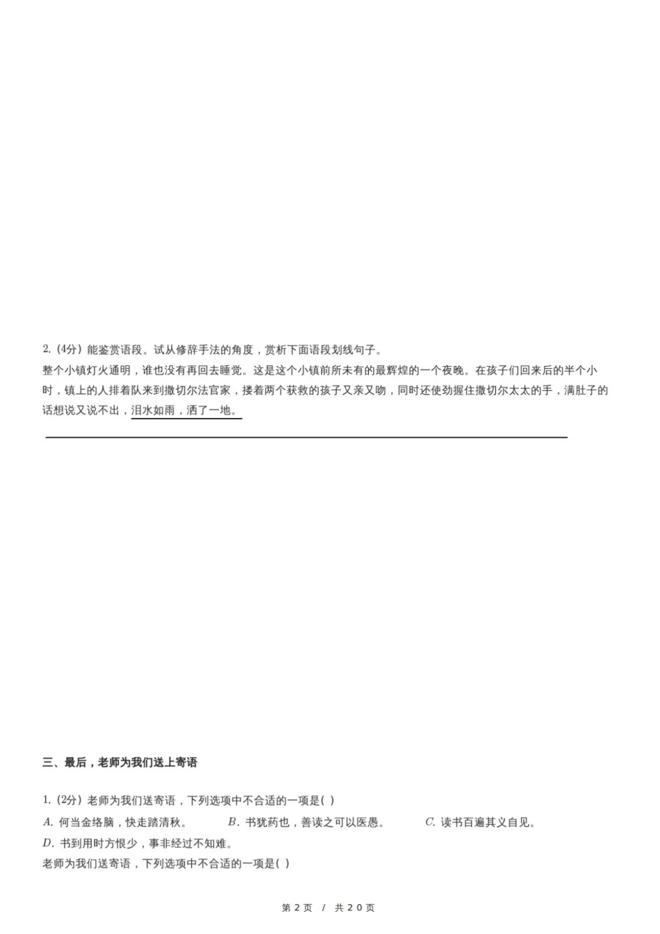 2024年广东省广州市南沙区小升初语文试卷.pdf
