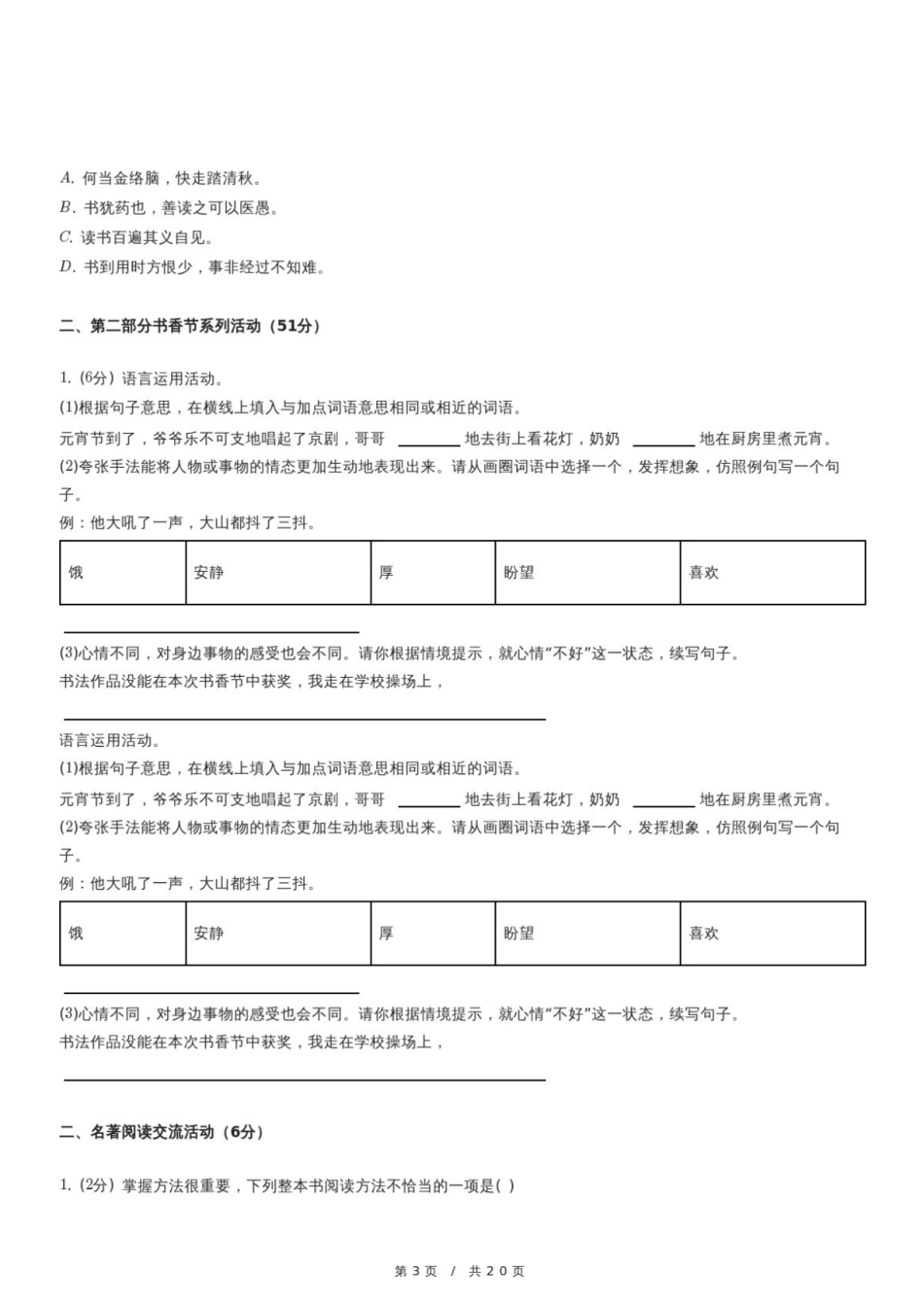 2024年广东省广州市南沙区小升初语文试卷.pdf