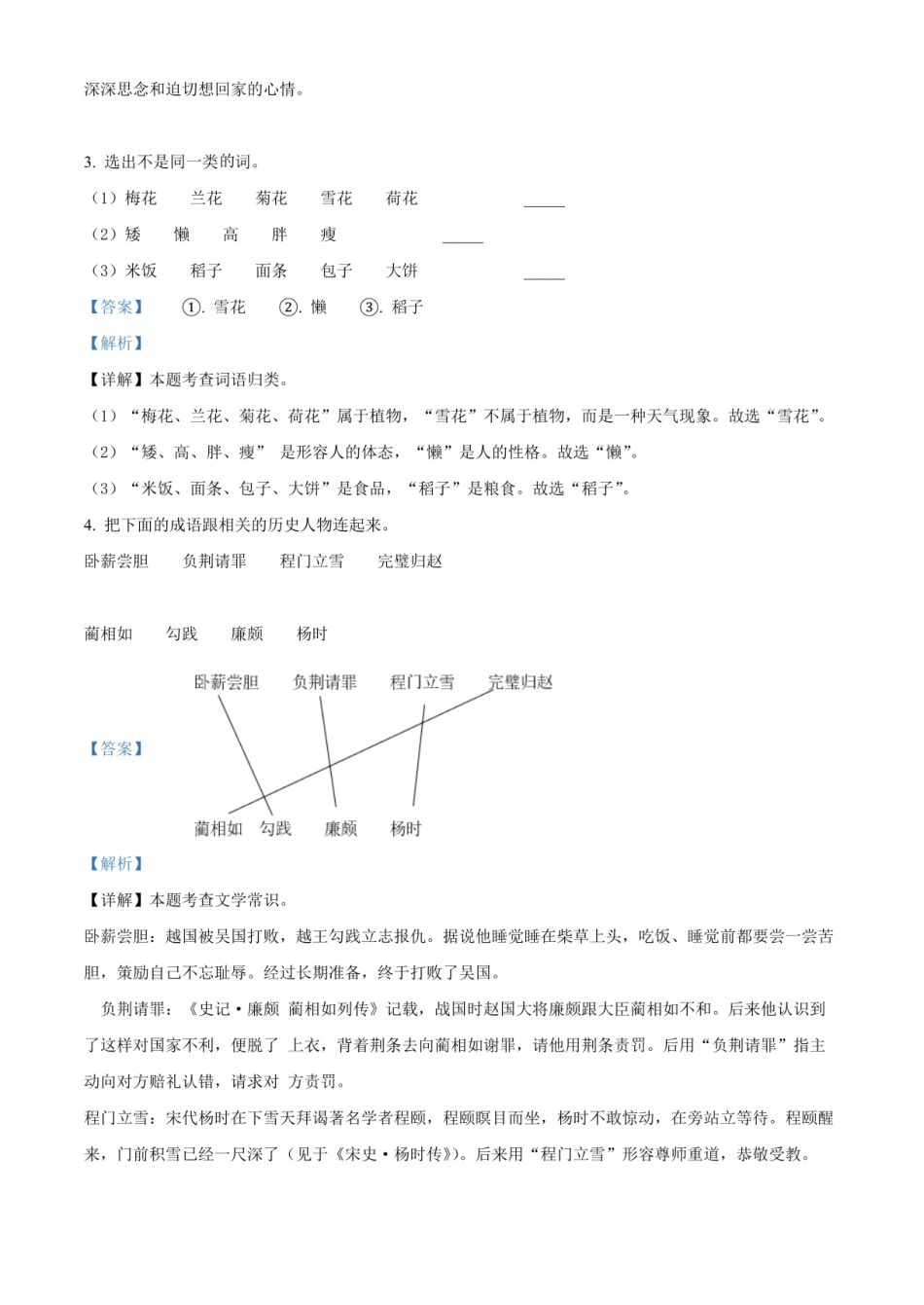 2024年广东省揭阳市惠来县小升初语文试卷（解析版）.pdf