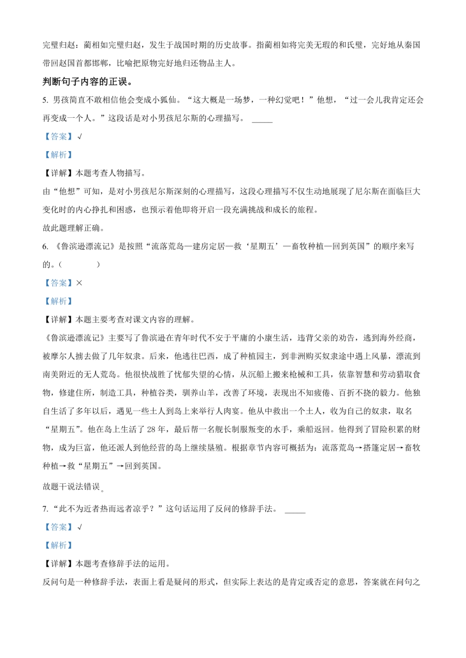 2024年广东省揭阳市惠来县小升初语文试卷（解析版）.pdf