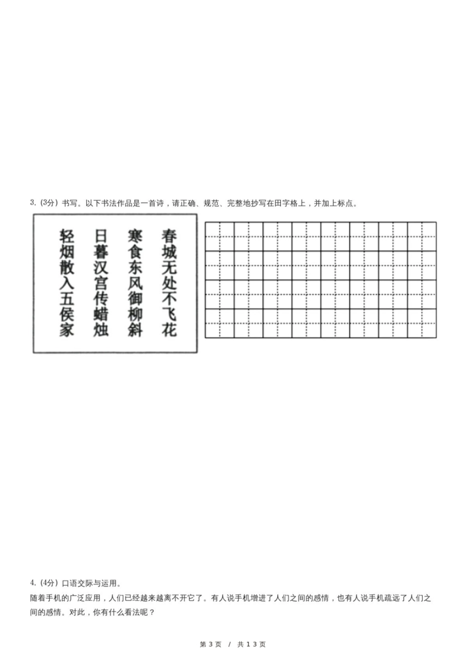 2024年广东省惠州市仲恺区小升初语文试卷.pdf
