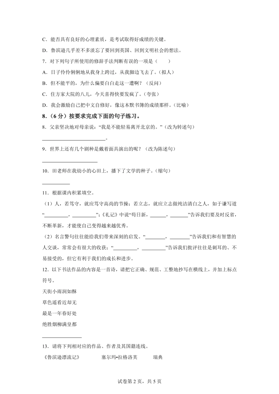 2024年广东省惠州市惠东县小升初语文试卷（含答案）.pdf