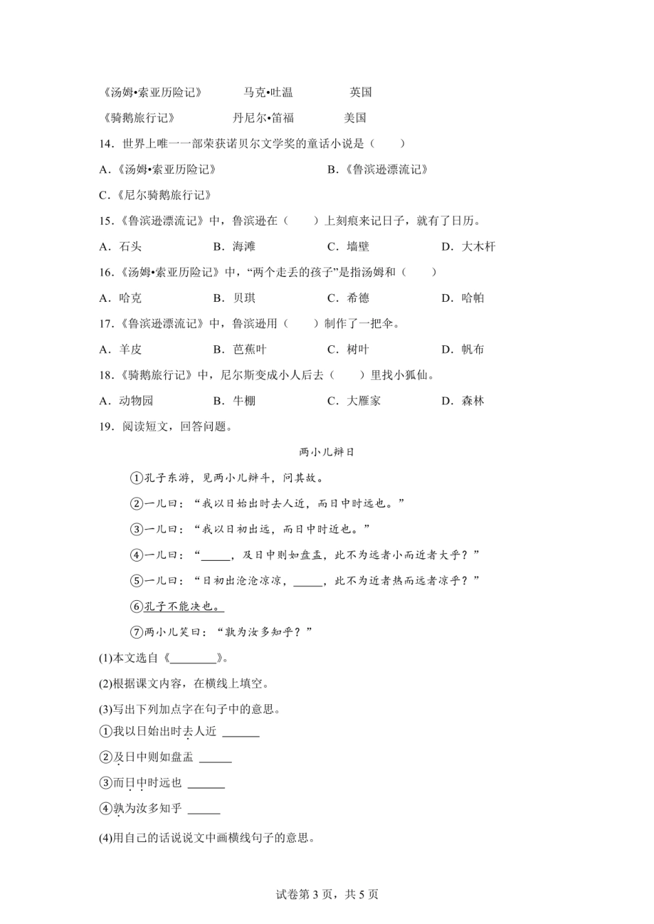 2024年广东省惠州市惠东县小升初语文试卷（含答案）.pdf