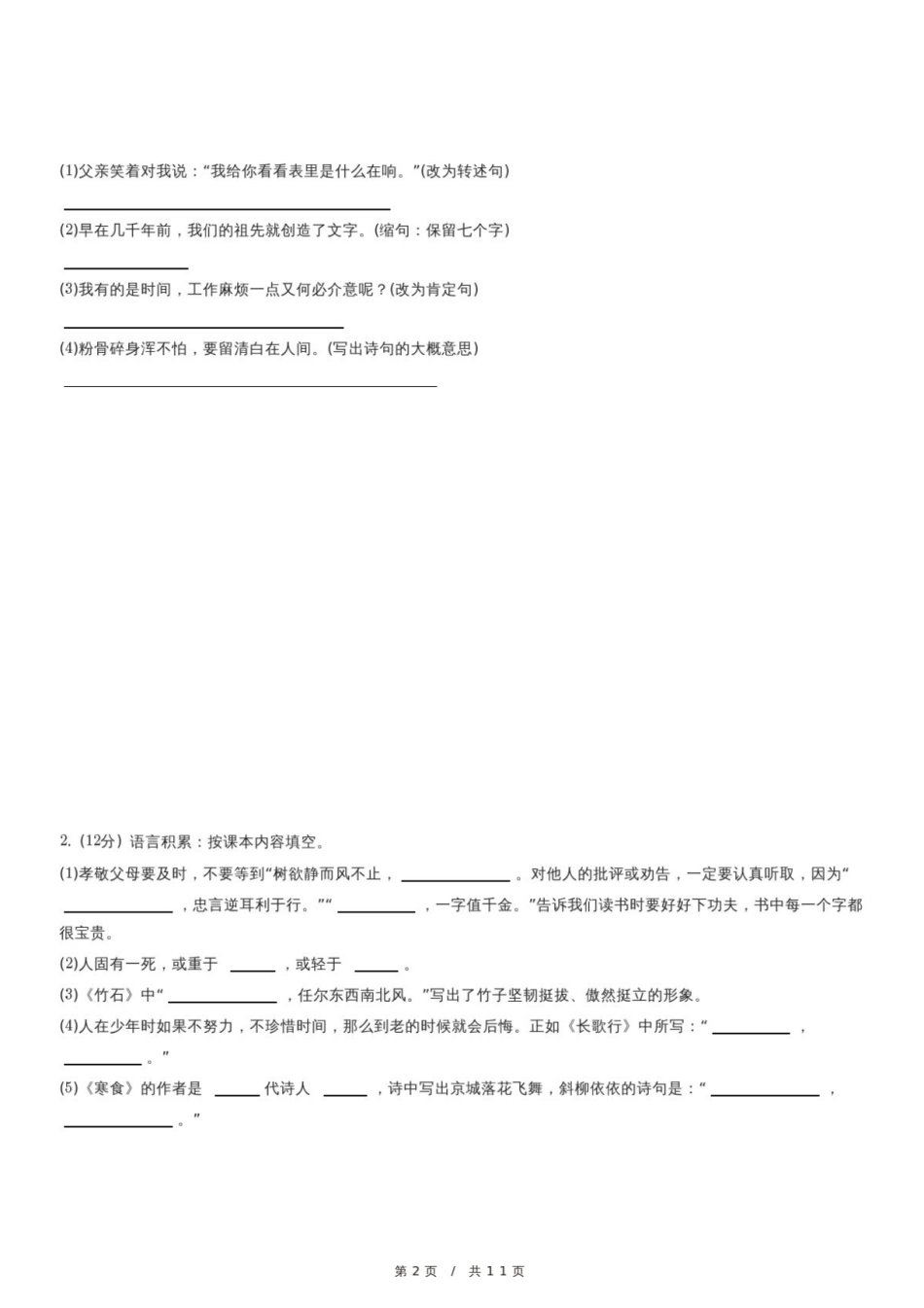 2024年广东省惠州市惠城区小升初语文试卷.pdf