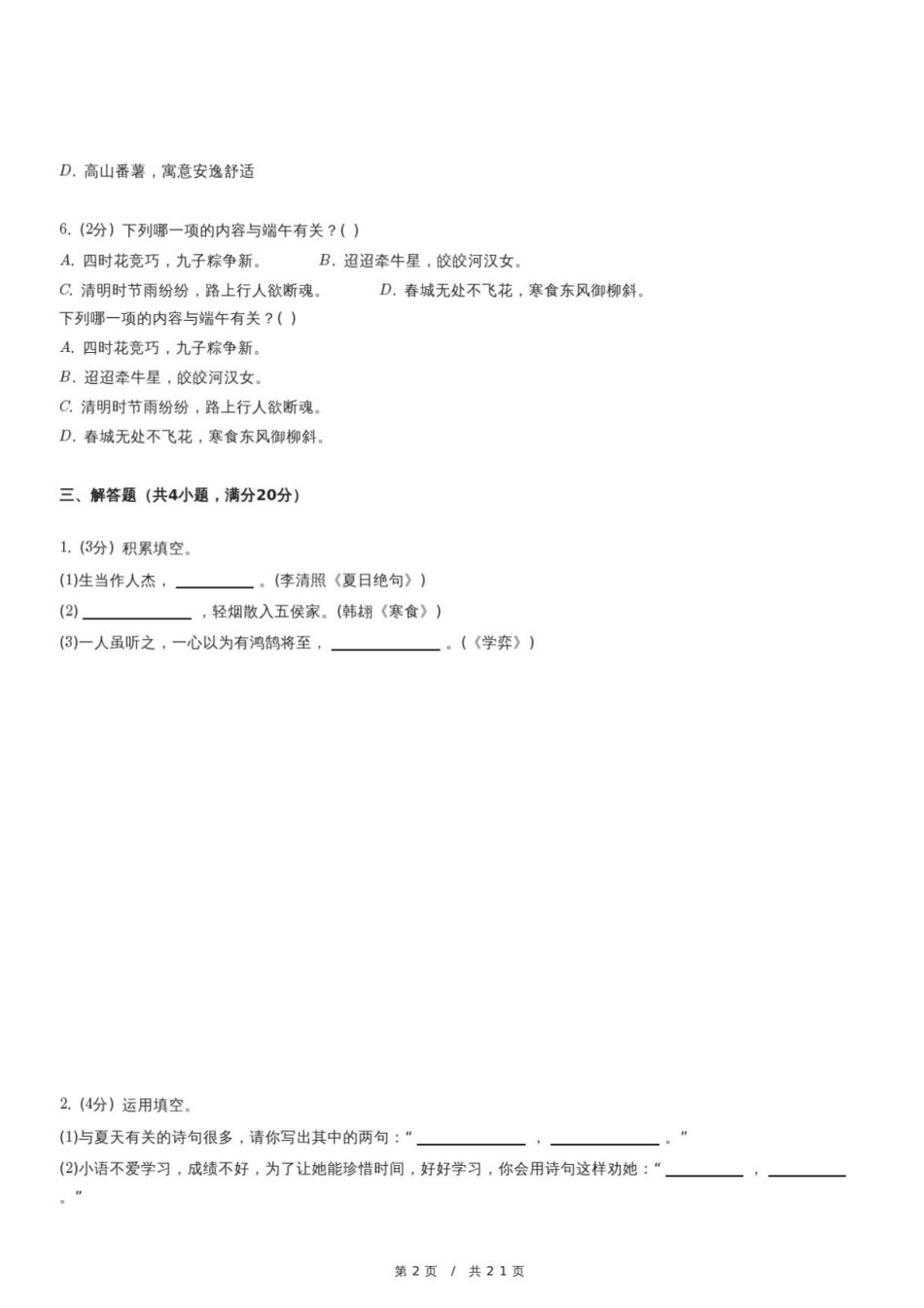 2024年广东省广州市从化区小升初语文试卷.pdf