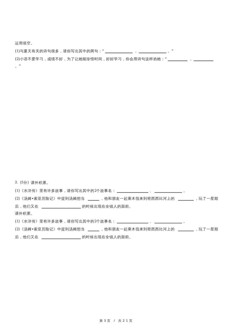 2024年广东省广州市从化区小升初语文试卷.pdf